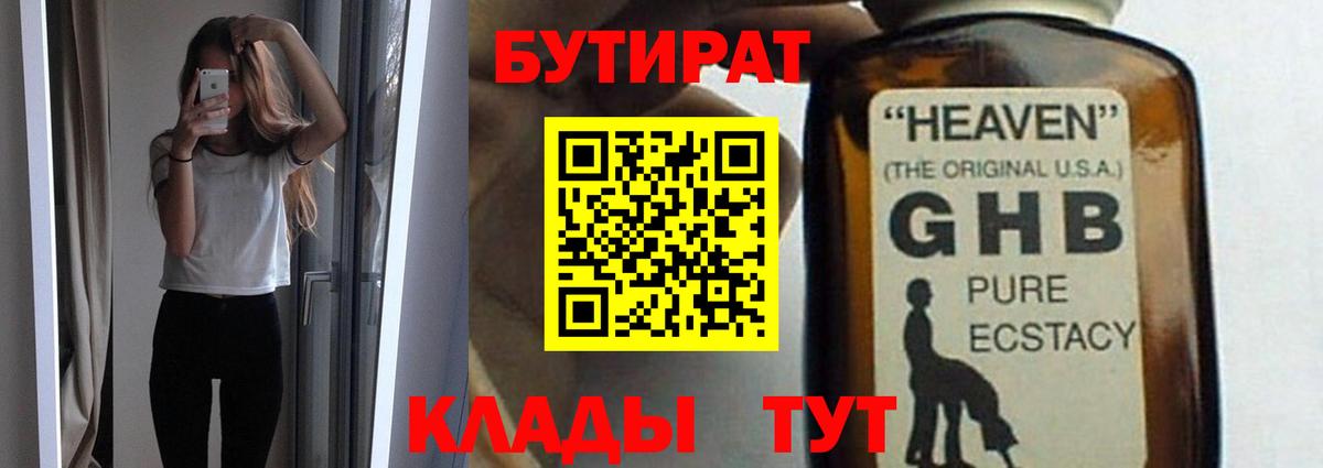 БУТИРАТ  Вход с VPN  Изобильный  БУТИРАТ 99% 