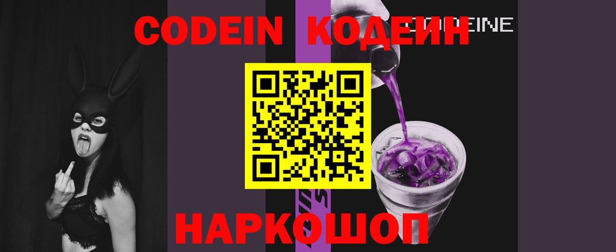 Изобильный  Codein Purple Drank  Вход с VPN 