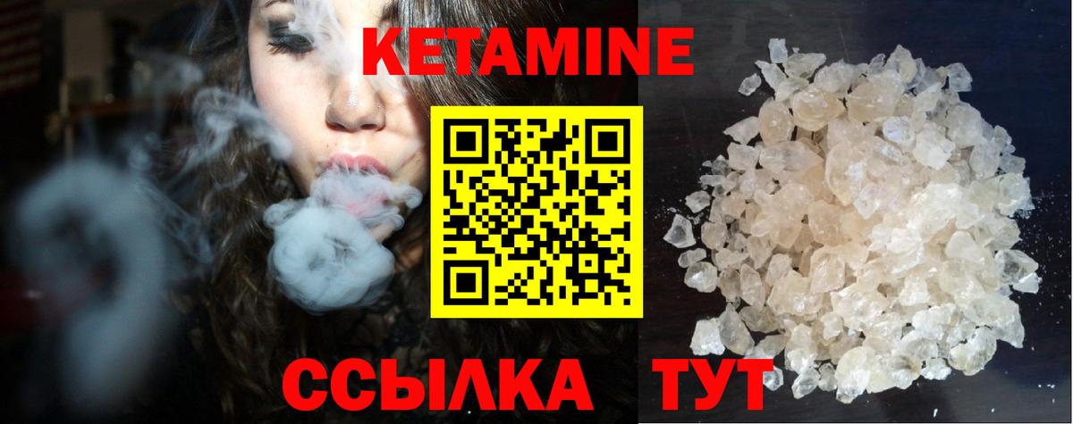 Кетамин VHQ  Кетамин VHQ  Изобильный  Вход с VPN 