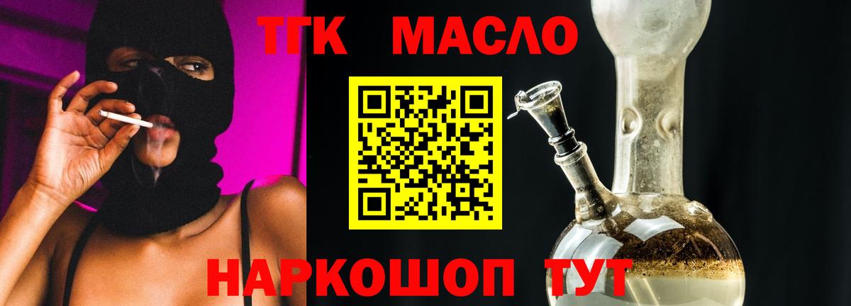 ТГК THC oil Изобильный